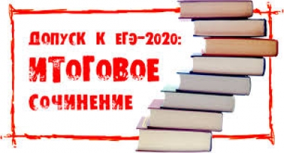 сочинение