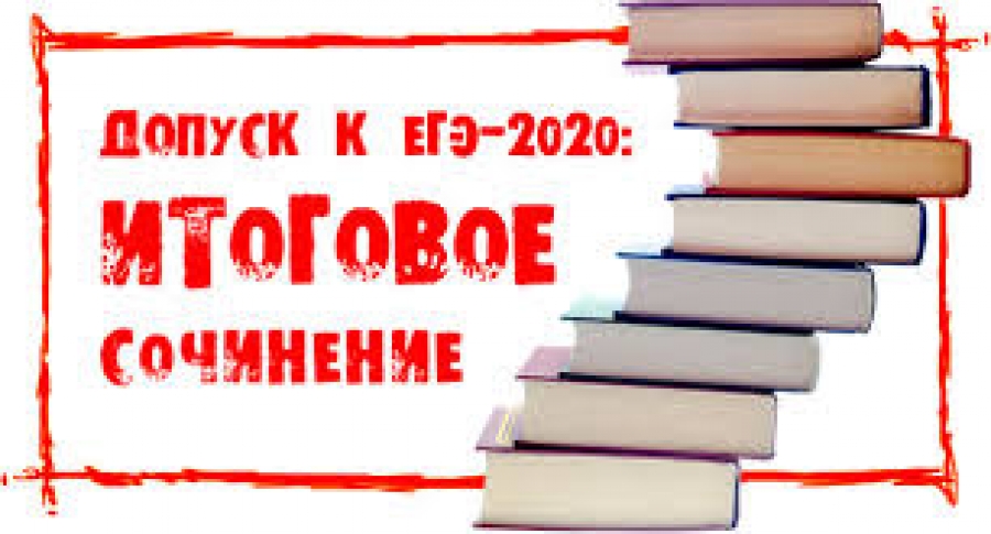 сочинение