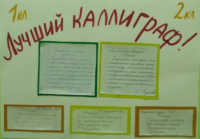 Неделя русского языка в начальной школе