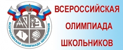 Результаты школьного этапа