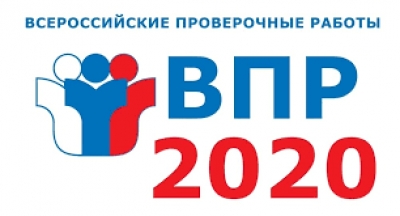 Всероссийские проверочные работы - осень 2020