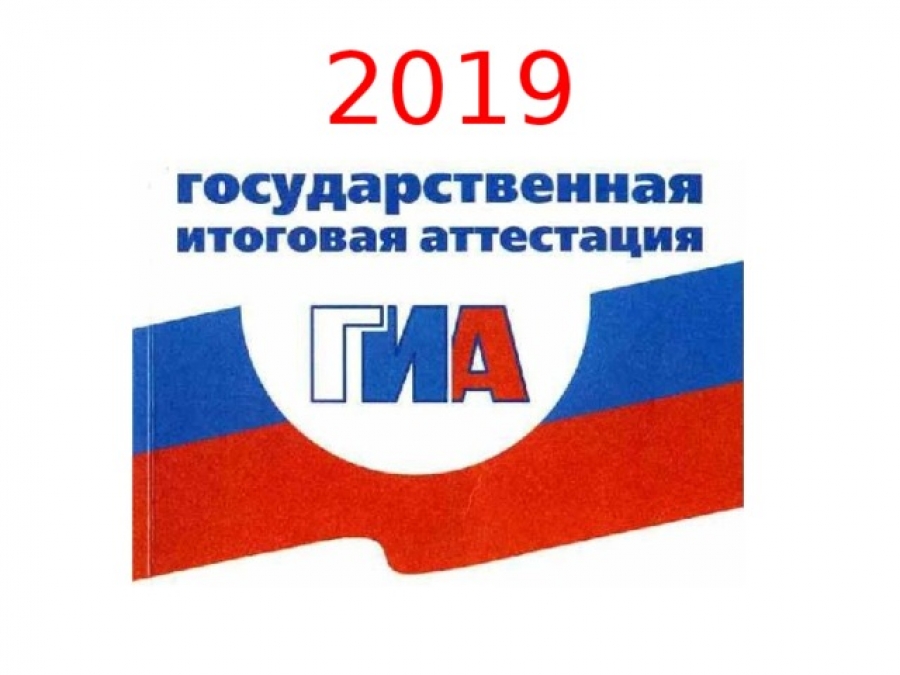Внимание, ГИА!