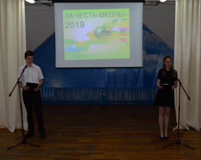 За честь школы